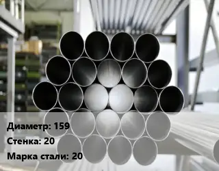 Труба котельная 159 s=20 Сталь: 20 ГОСТ: ТУ 14-3Р-55-2001 КВД